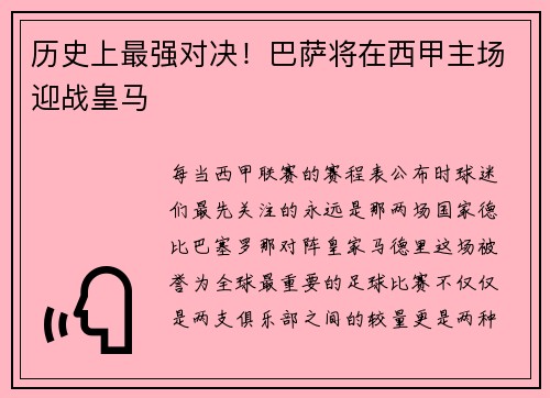 历史上最强对决！巴萨将在西甲主场迎战皇马