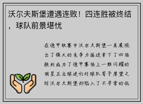 沃尔夫斯堡遭遇连败！四连胜被终结，球队前景堪忧