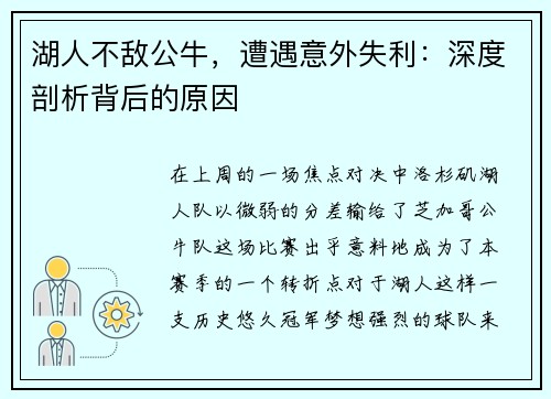 湖人不敌公牛，遭遇意外失利：深度剖析背后的原因