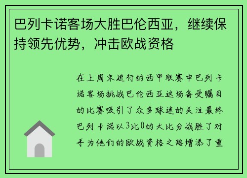 巴列卡诺客场大胜巴伦西亚，继续保持领先优势，冲击欧战资格
