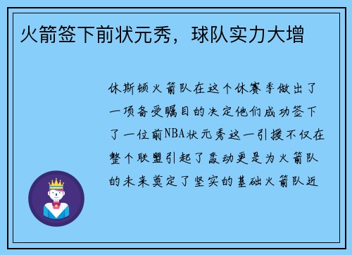 火箭签下前状元秀，球队实力大增