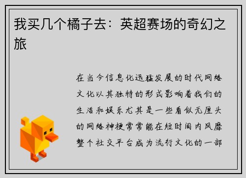 我买几个橘子去：英超赛场的奇幻之旅