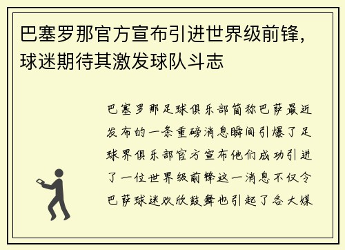 巴塞罗那官方宣布引进世界级前锋，球迷期待其激发球队斗志