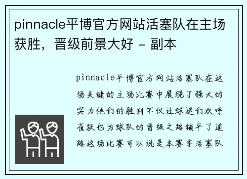 pinnacle平博官方网站活塞队在主场获胜，晋级前景大好 - 副本