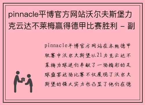 pinnacle平博官方网站沃尔夫斯堡力克云达不莱梅赢得德甲比赛胜利 - 副本