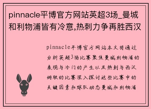 pinnacle平博官方网站英超3场_曼城和利物浦皆有冷意,热刺力争再胜西汉姆联 - 副本