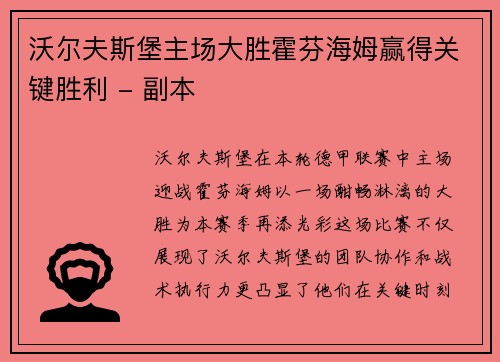 沃尔夫斯堡主场大胜霍芬海姆赢得关键胜利 - 副本